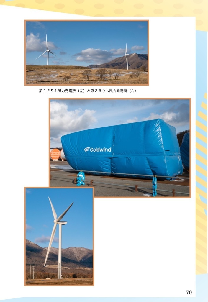 風力発電専門同人誌 風 新刊+既刊セット