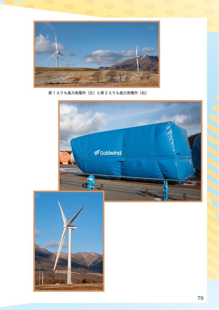 【通常販売】風力発電専門同人誌 風 Vol.2