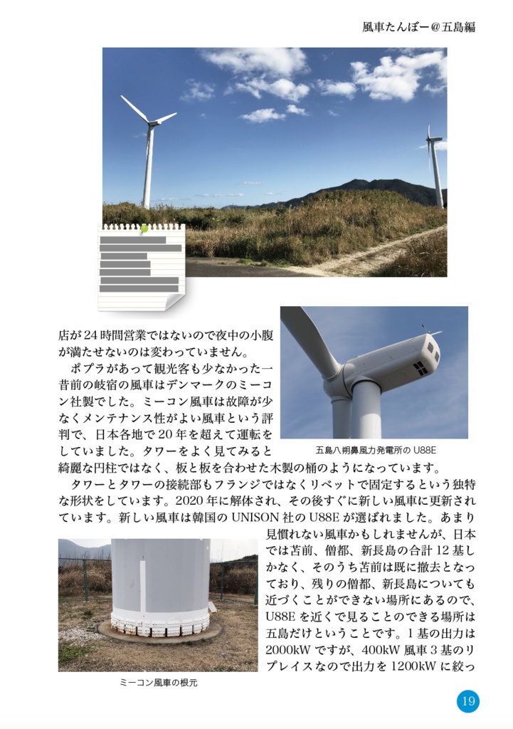 【通常販売】風力発電専門同人誌 風 Vol.2
