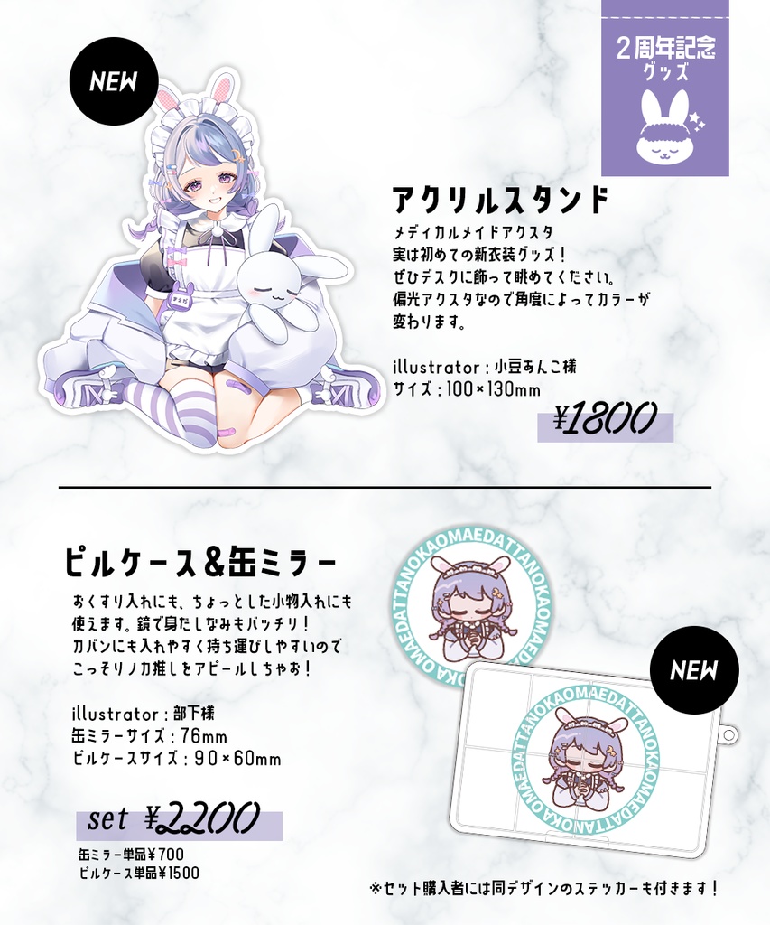 【2周年記念グッズ】メディカルメイドセット【少しだけ在庫復活】