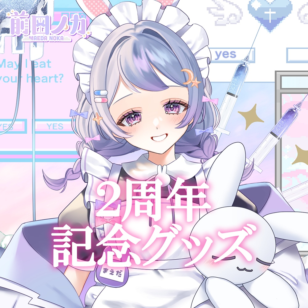 【2周年記念グッズ】メディカルメイドセット【少しだけ在庫復活】
