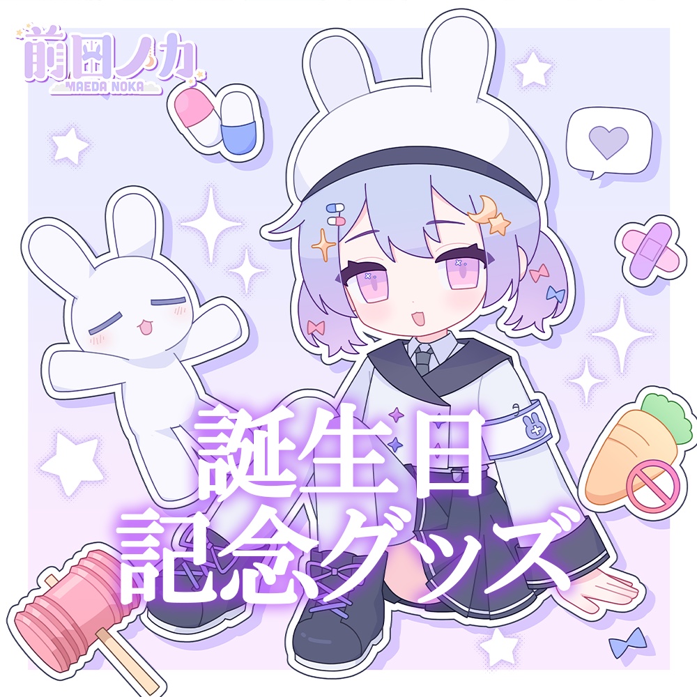 【誕生日記念グッズ2025】２ちゃいになりました【～6/22まで予約受付】