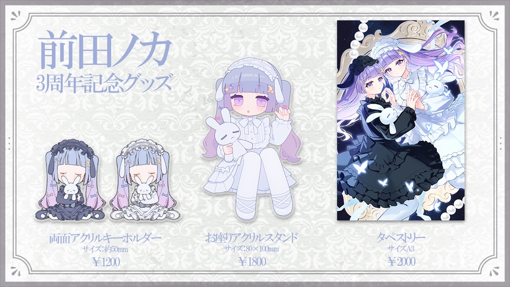 【3周年記念グッズ】新衣装お披露目セット【~4/5まで予約受付】