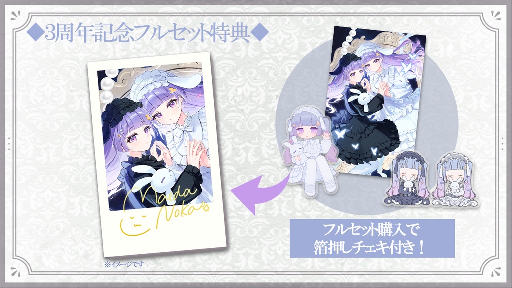 【3周年記念グッズ】新衣装お披露目セット【~4/5まで予約受付】