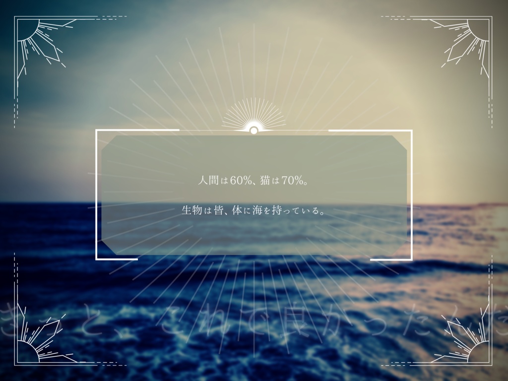 CoCシナリオ「95%の海」