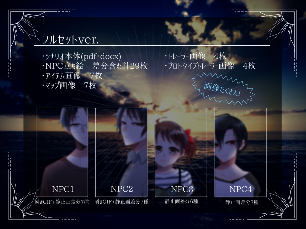 CoCシナリオ「95%の海」