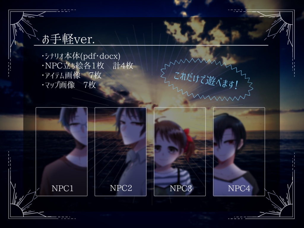 CoCシナリオ「95%の海」