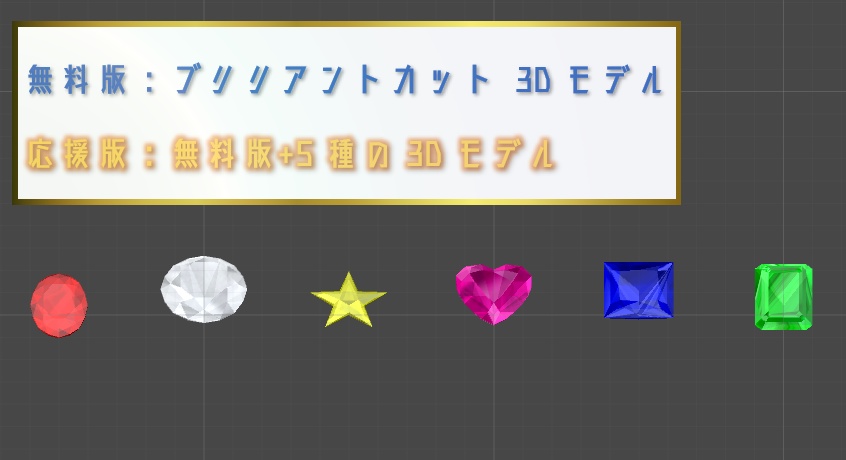 【UV展開不要】いちのみやジェムシェーダー Ver.1.3【超簡単宝石シェーダー】