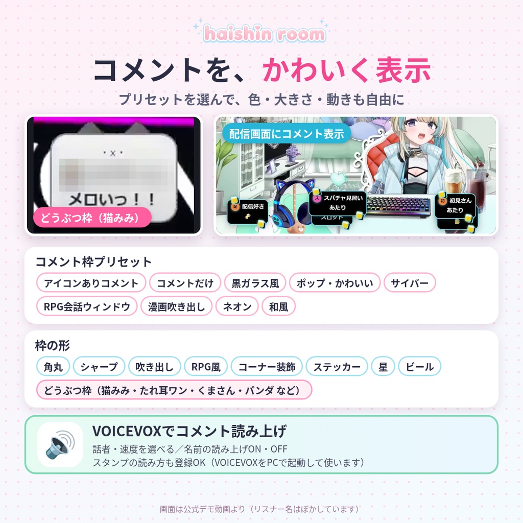【無料β】OBS配信演出 haishin room|コメント・スパチャで動画が動く+3D歌枠ライブステージ【VTuber/YouTube・Twitch対応】