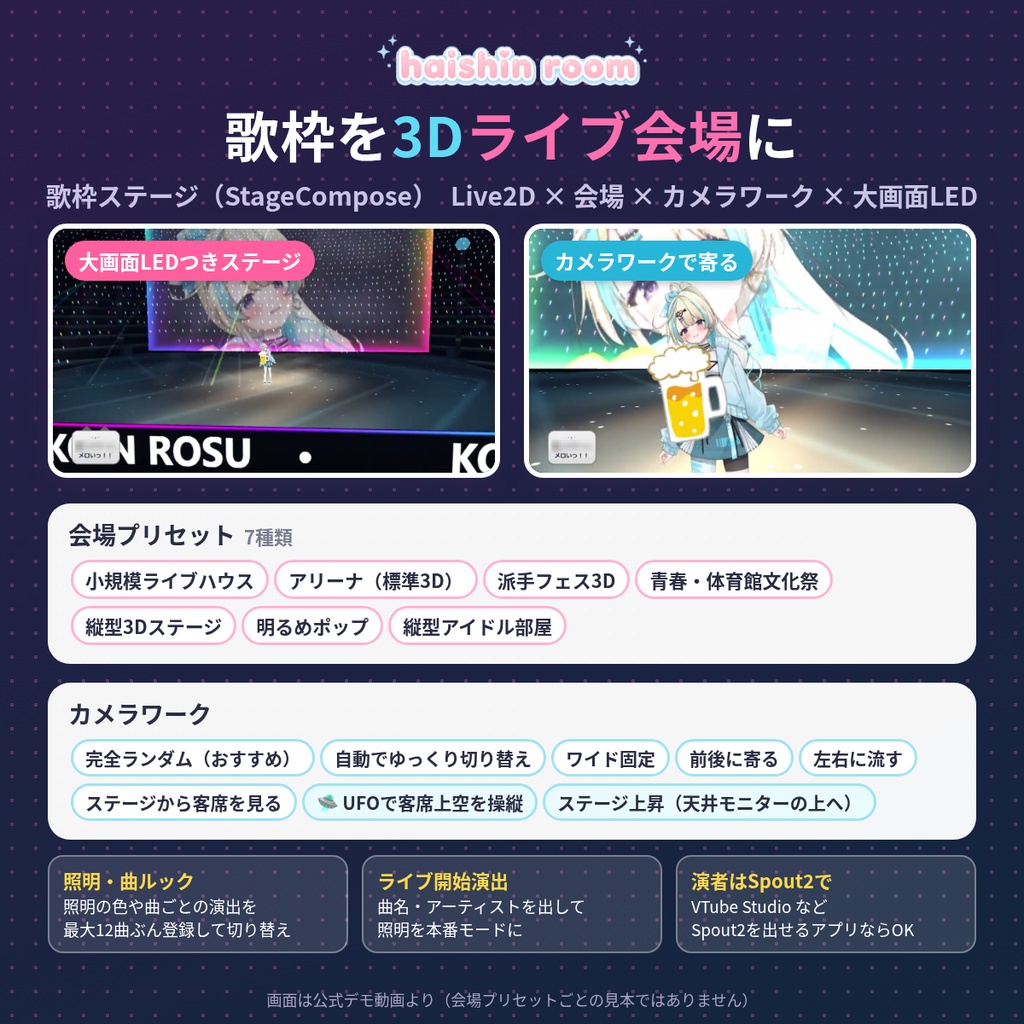 【無料β】OBS配信演出 haishin room|コメント・スパチャで動画が動く+3D歌枠ライブステージ【VTuber/YouTube・Twitch対応】