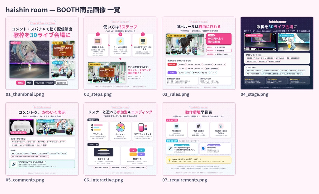 【無料β】OBS配信演出 haishin room|コメント・スパチャで動画が動く+3D歌枠ライブステージ【VTuber/YouTube・Twitch対応】