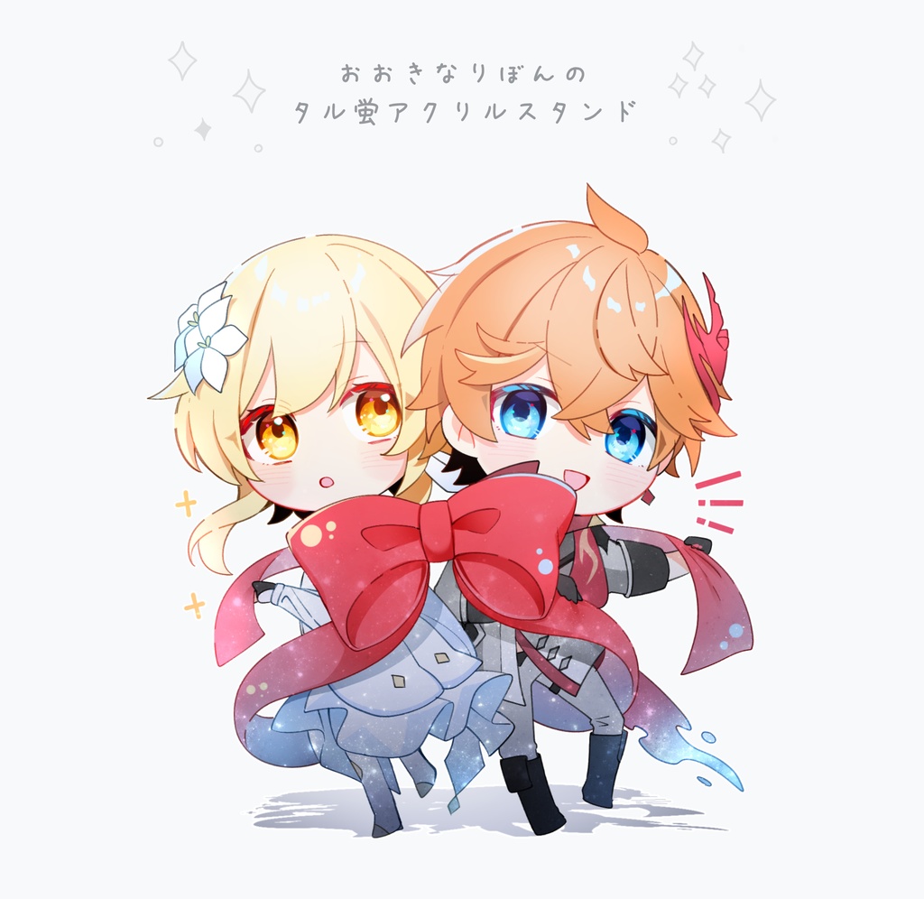 おおきなりぼんのタル蛍アクリルスタンド