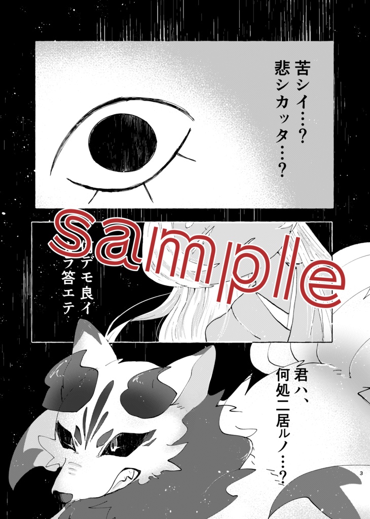 狐の神使と生贄の少女