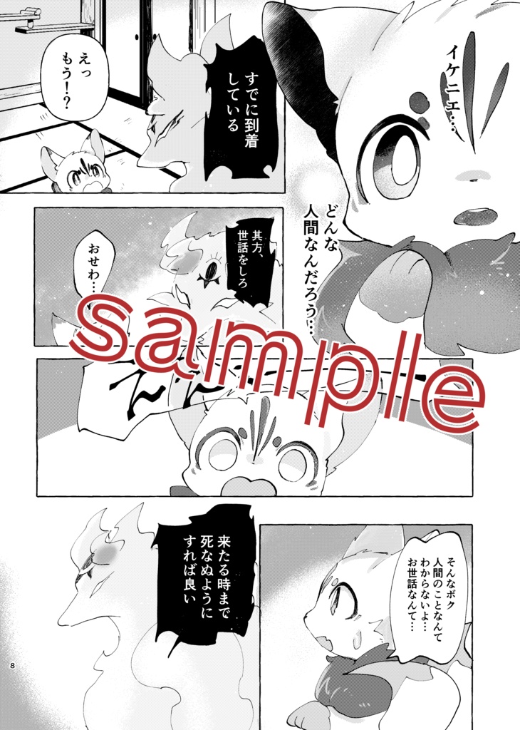 狐の神使と生贄の少女