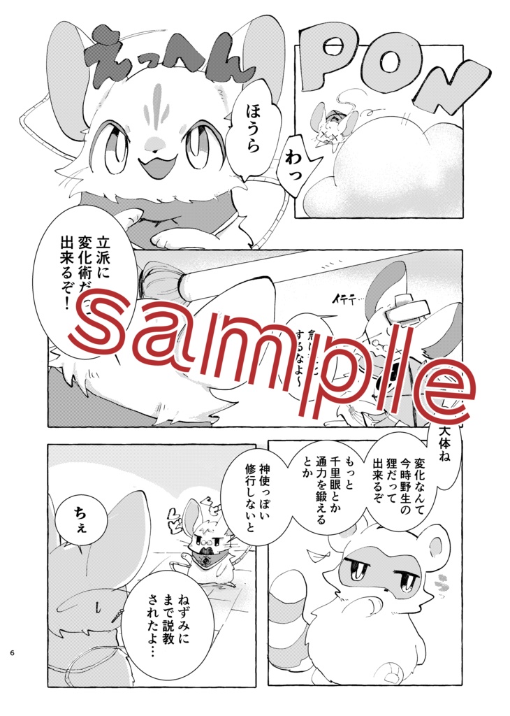 狐の神使と生贄の少女