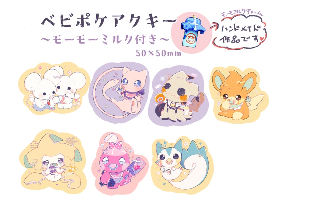 ベビポケアクキー（モーモーミルク付き）