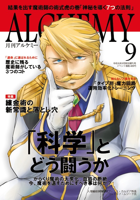 月刊アルケミー（新所長本）正式名称は『週刊少年カルデア』です