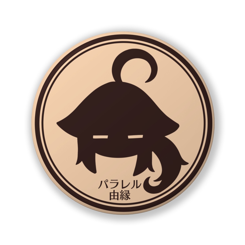 パラレル由縁のロゴ入り缶バッジ安全ピンver