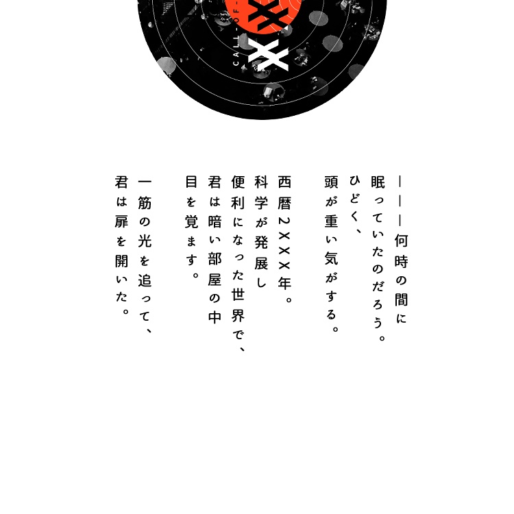 🔴CoCシナリオ|エンドロールロード