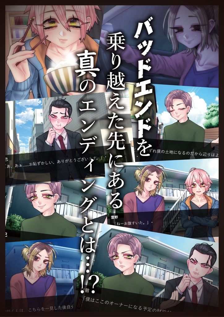 恋して乙女荘〜全員まとめて養ってやる〜 無料体験版