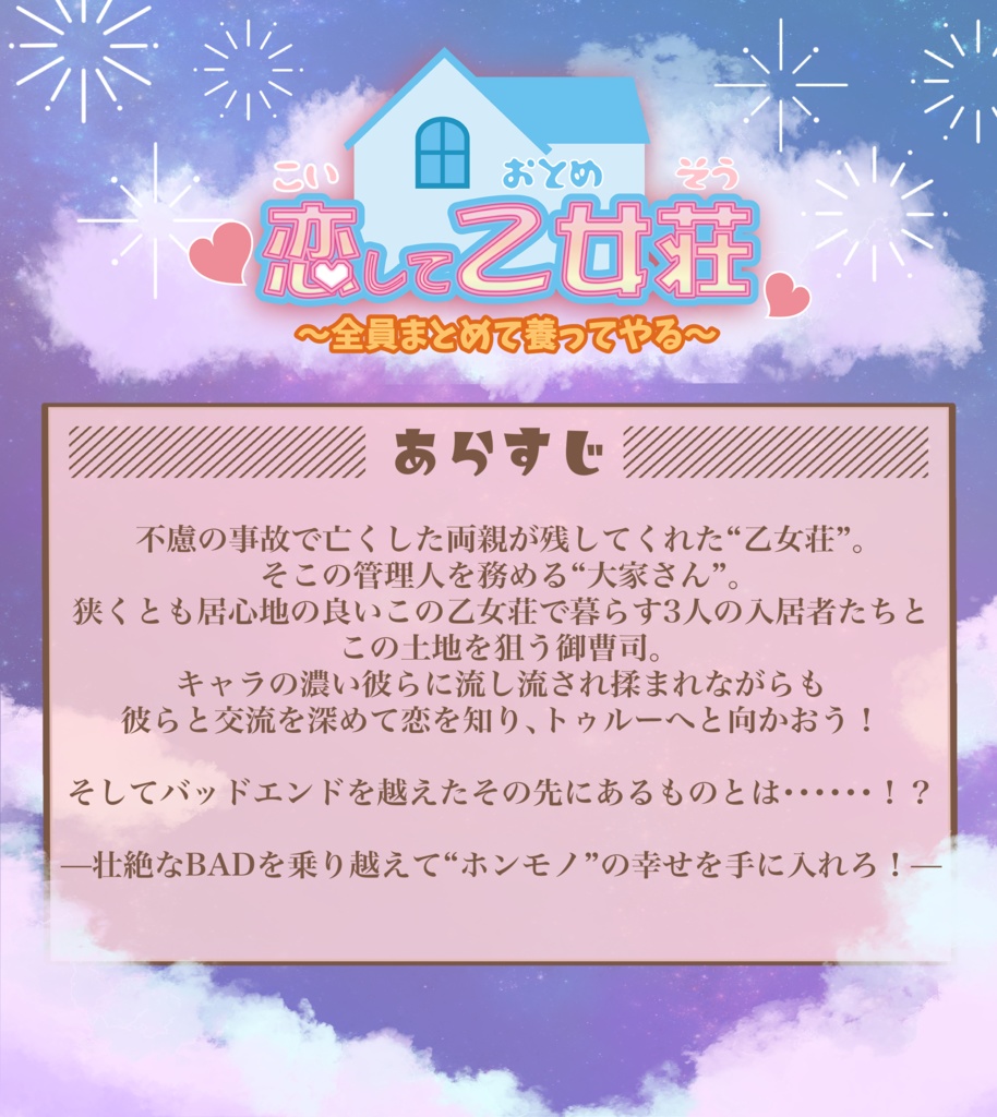 恋して乙女荘〜全員まとめて養ってやる〜 無料体験版