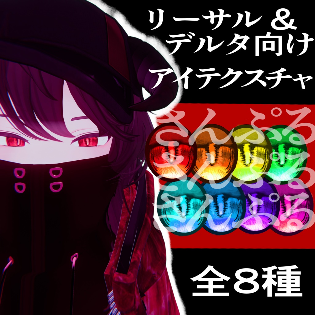 【リーサルフリート向け】アイテクスチャ