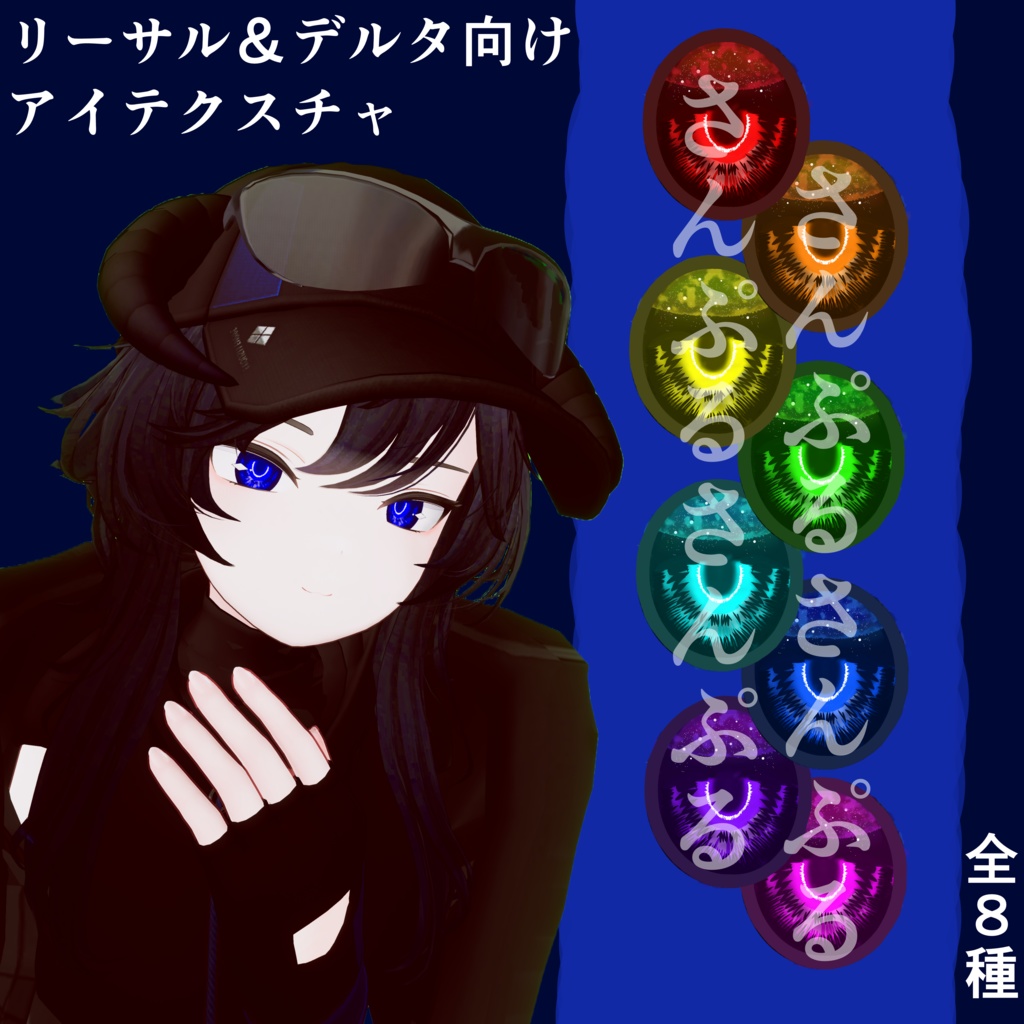【リーサルフリート向け】アイテクスチャ pt.3