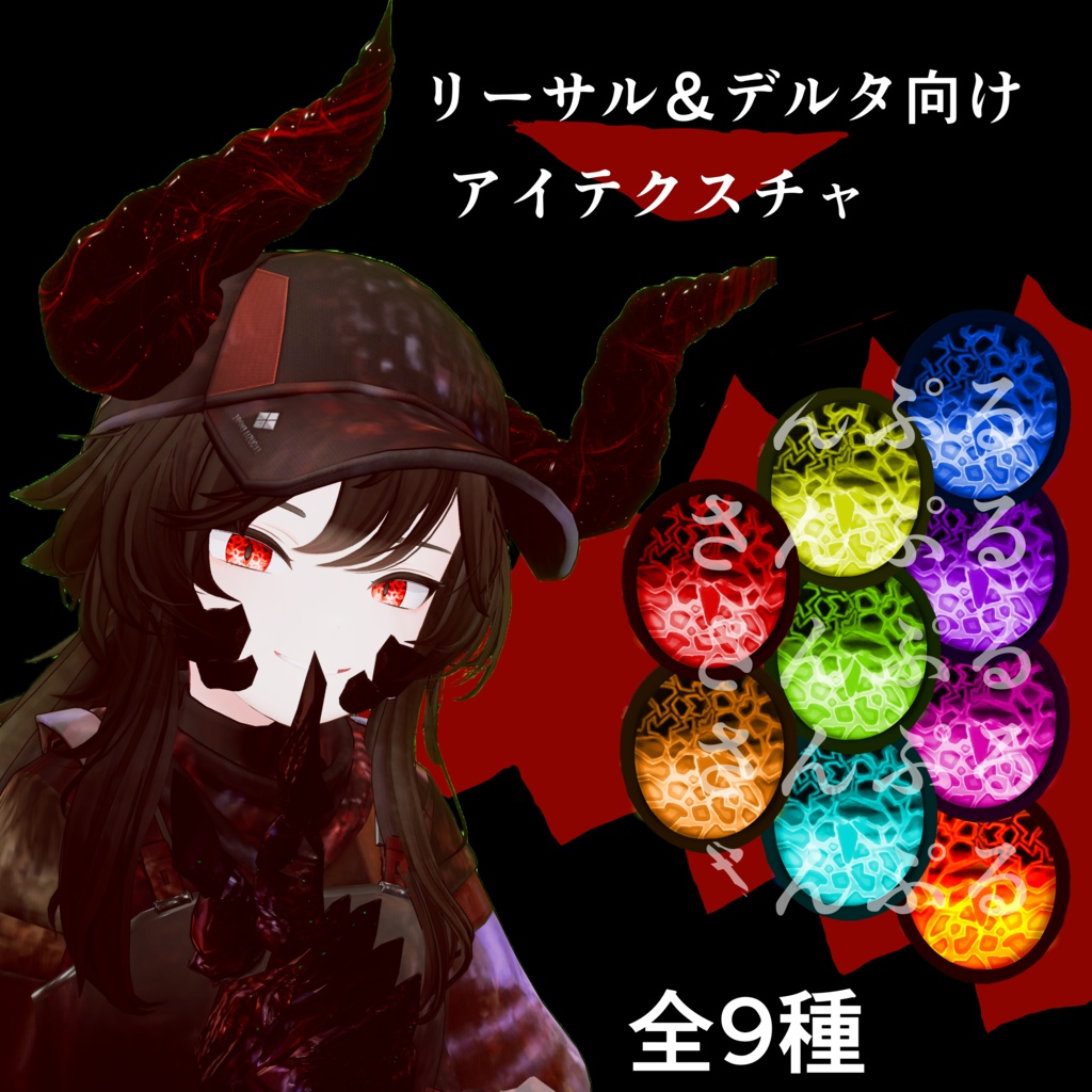 【リーサルフリート向け】アイテクスチャ pt.４