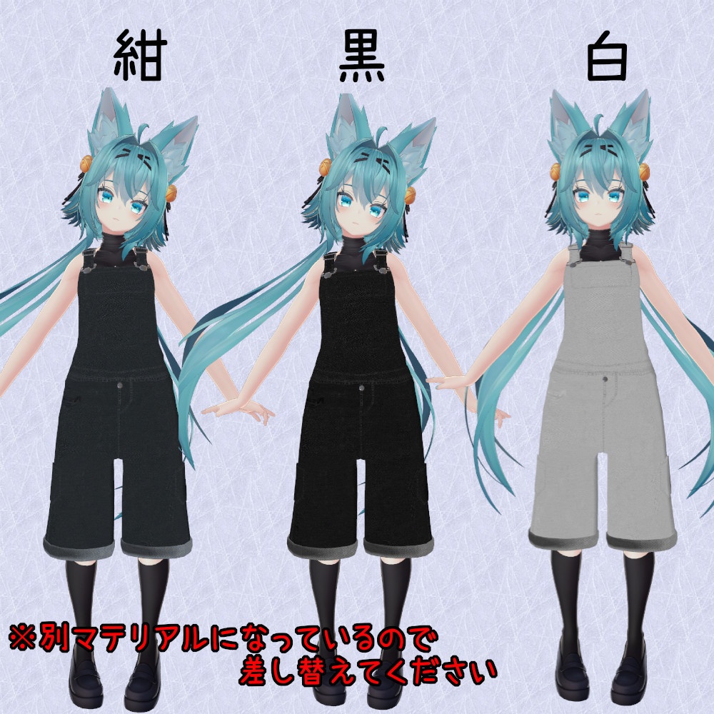 竜胆ちゃん用シンプルオーバーオール