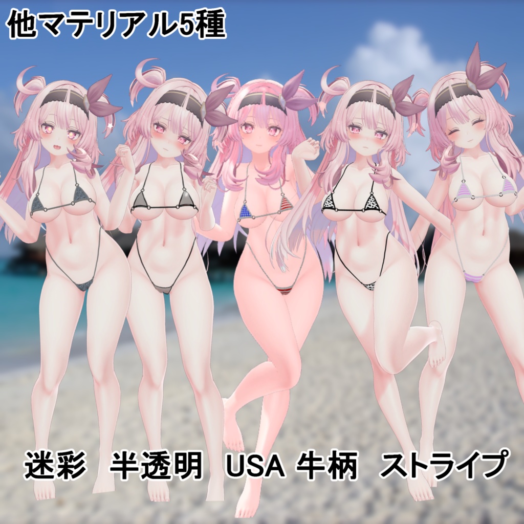 StringMicroBikini~セレスティア用~