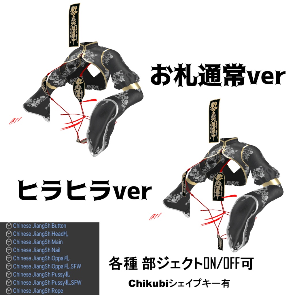 セクシーキョンシー衣装 しなの・愛莉・萌・イチゴ対応