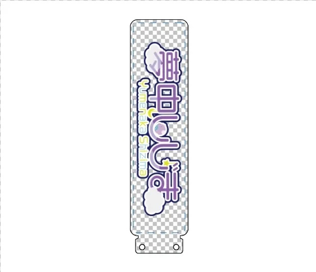 夢中しじまペンライト