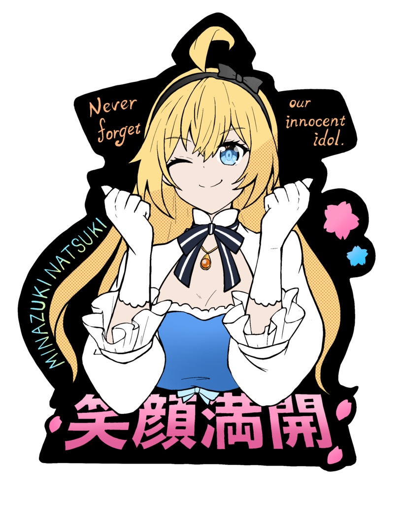 あおぎり高校 推しメンステッカー