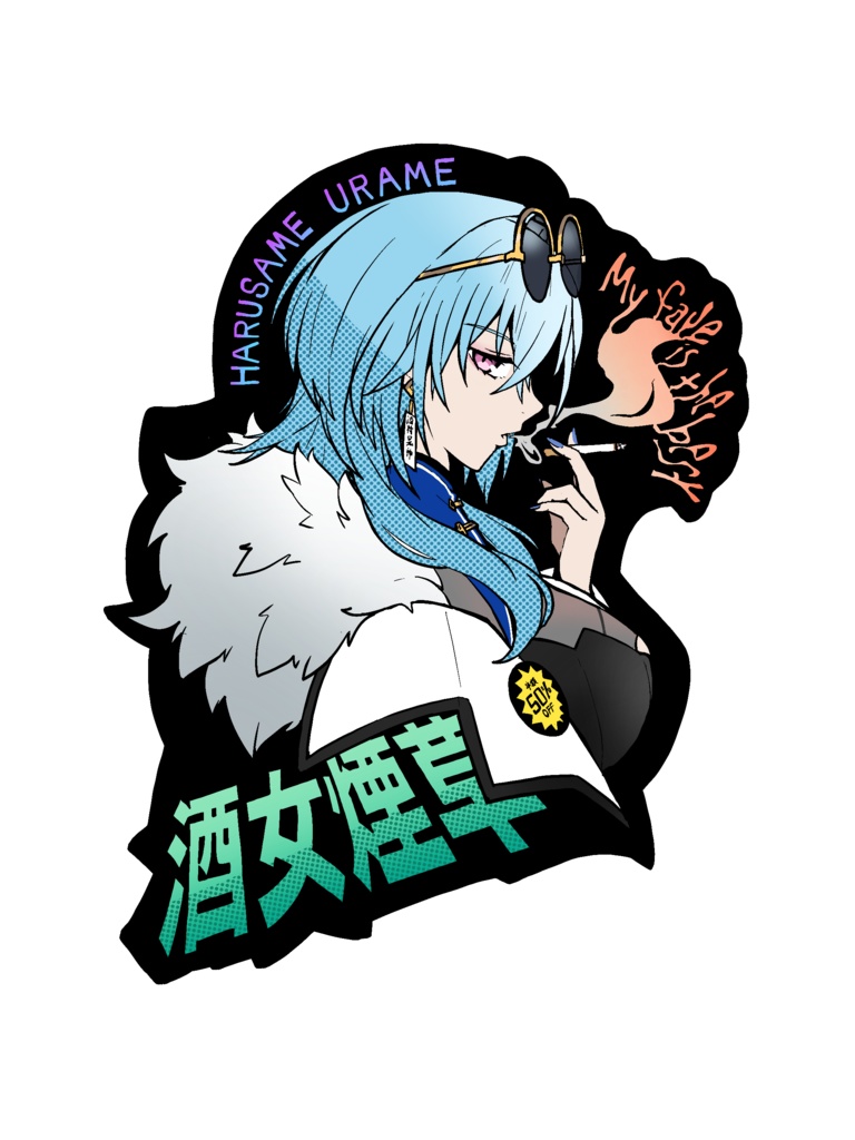 あおぎり高校 推しメンステッカー