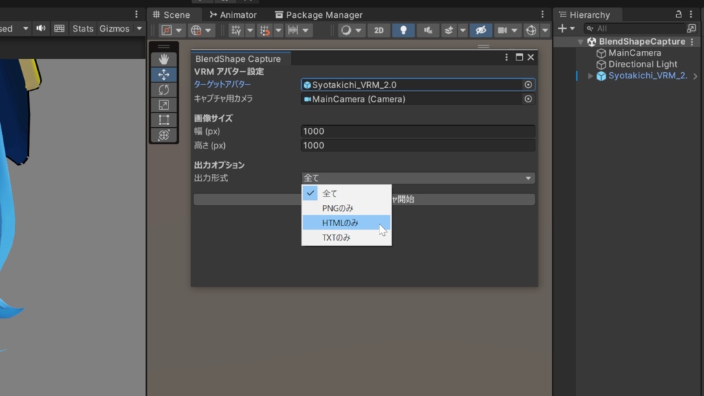 BlendShapeCapture(リスト出力ツール)
