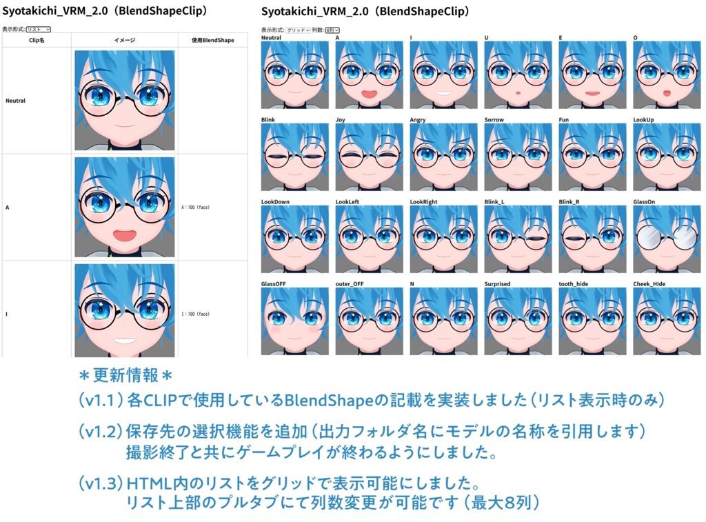 BlendShapeCapture(リスト出力ツール)