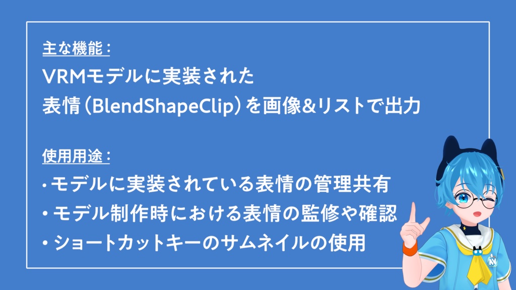 BlendShapeCapture(リスト出力ツール)