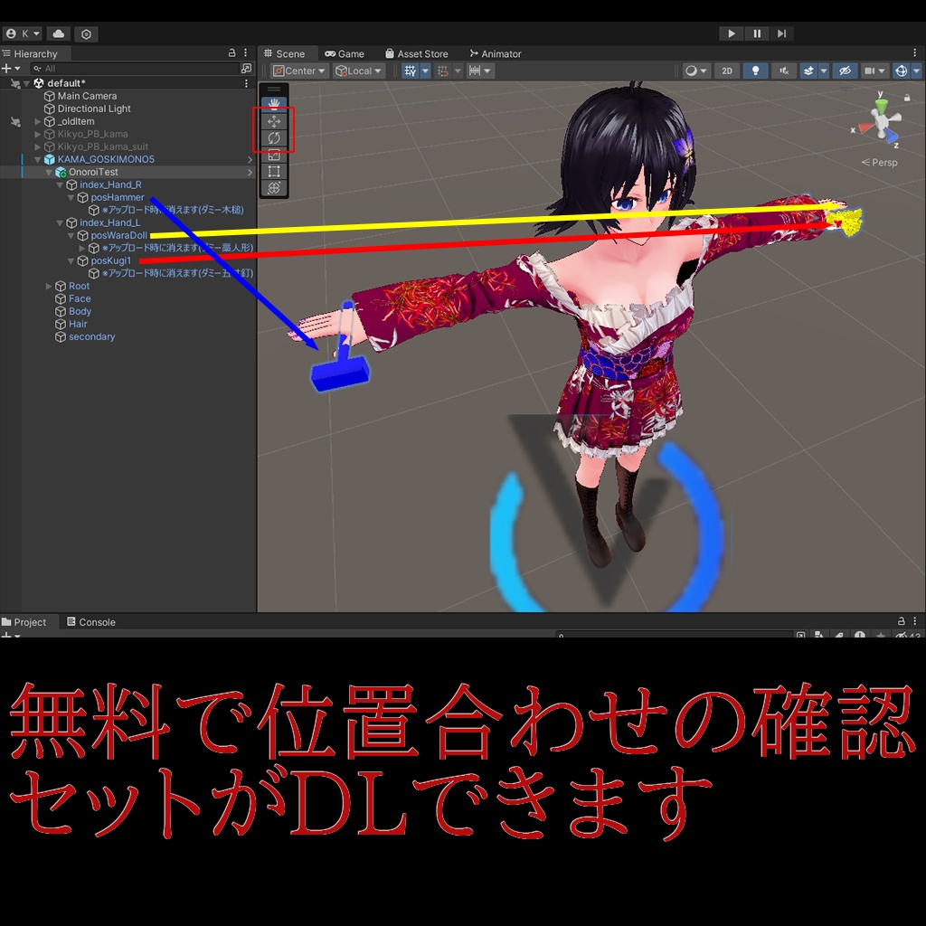 【VRCアバターギミック】VR丑の刻参りセット【各種アバター汎用】