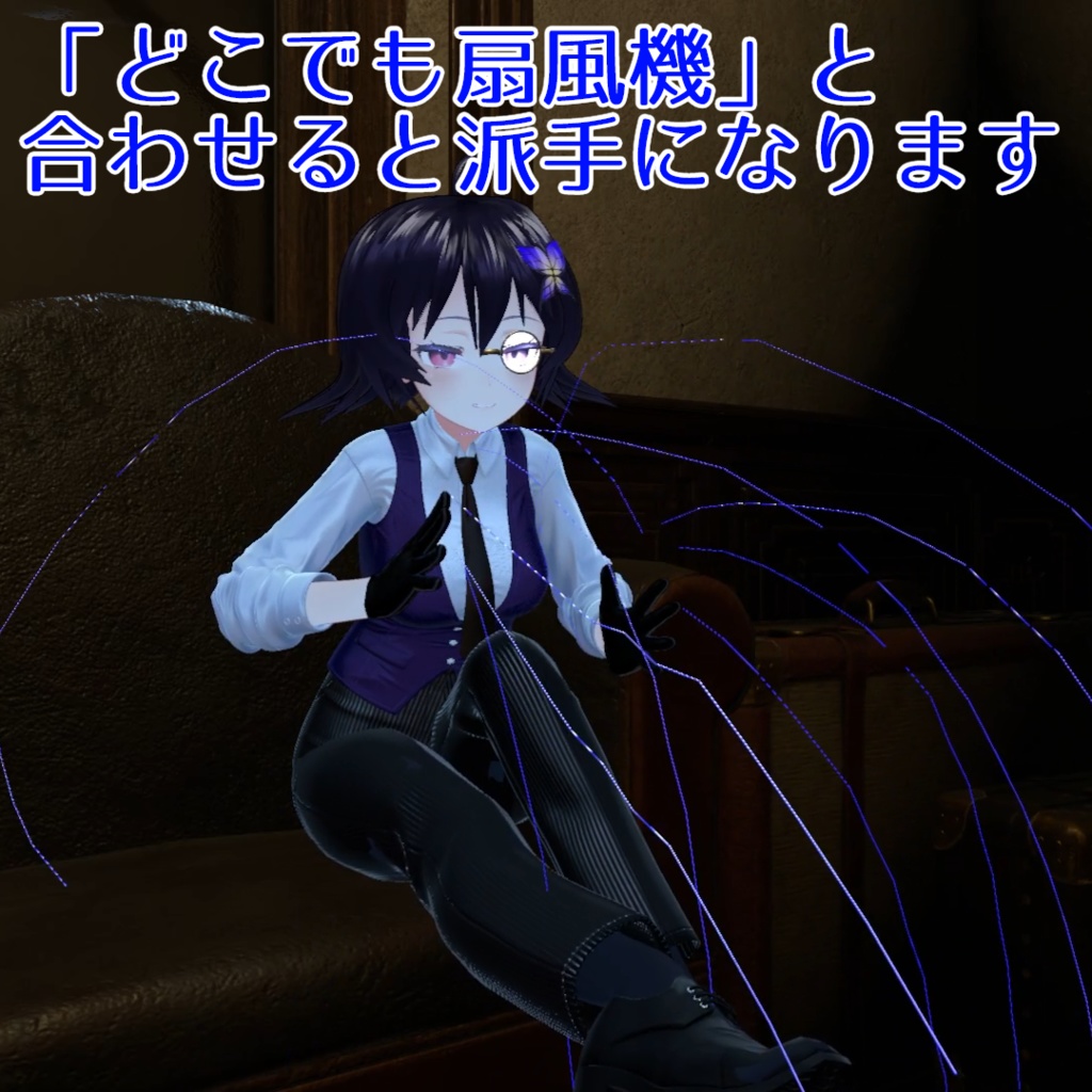 【VRCアバターギミック】英国執事の最強ワイヤー【各種アバター汎用】