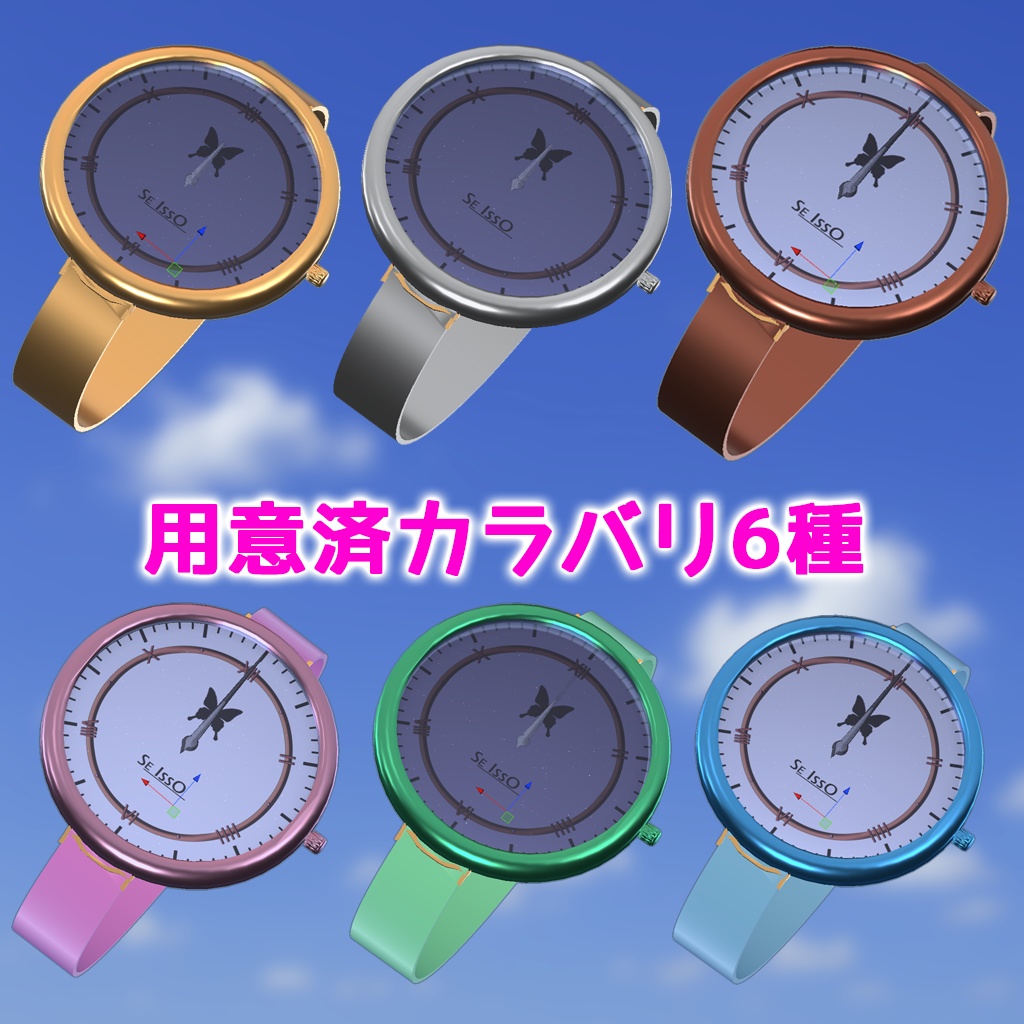 【OSC不要】VRCアバターギミック「清楚ウォッチ」【300→100円に永久値下げセール】