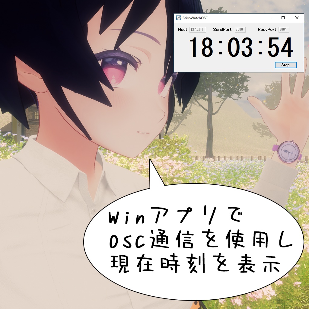 VRCアバターギミック「清楚ウォッチ」(OSCセンダー同梱)