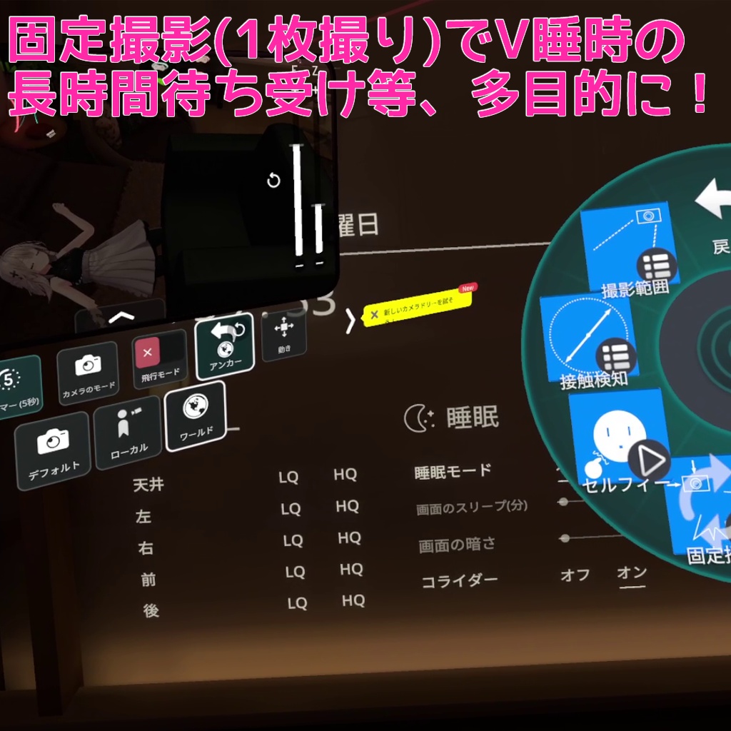【VRCアバターギミック】ふにゃカメラ【触られると360°自動撮影】