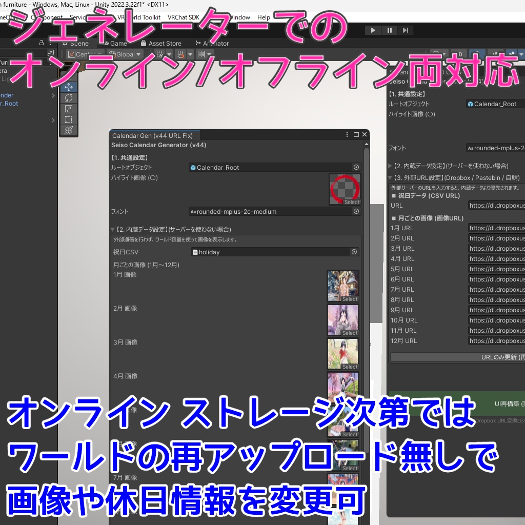 【VRCワールドギミック】清楚カレンダー(祝日・月別画像表示)