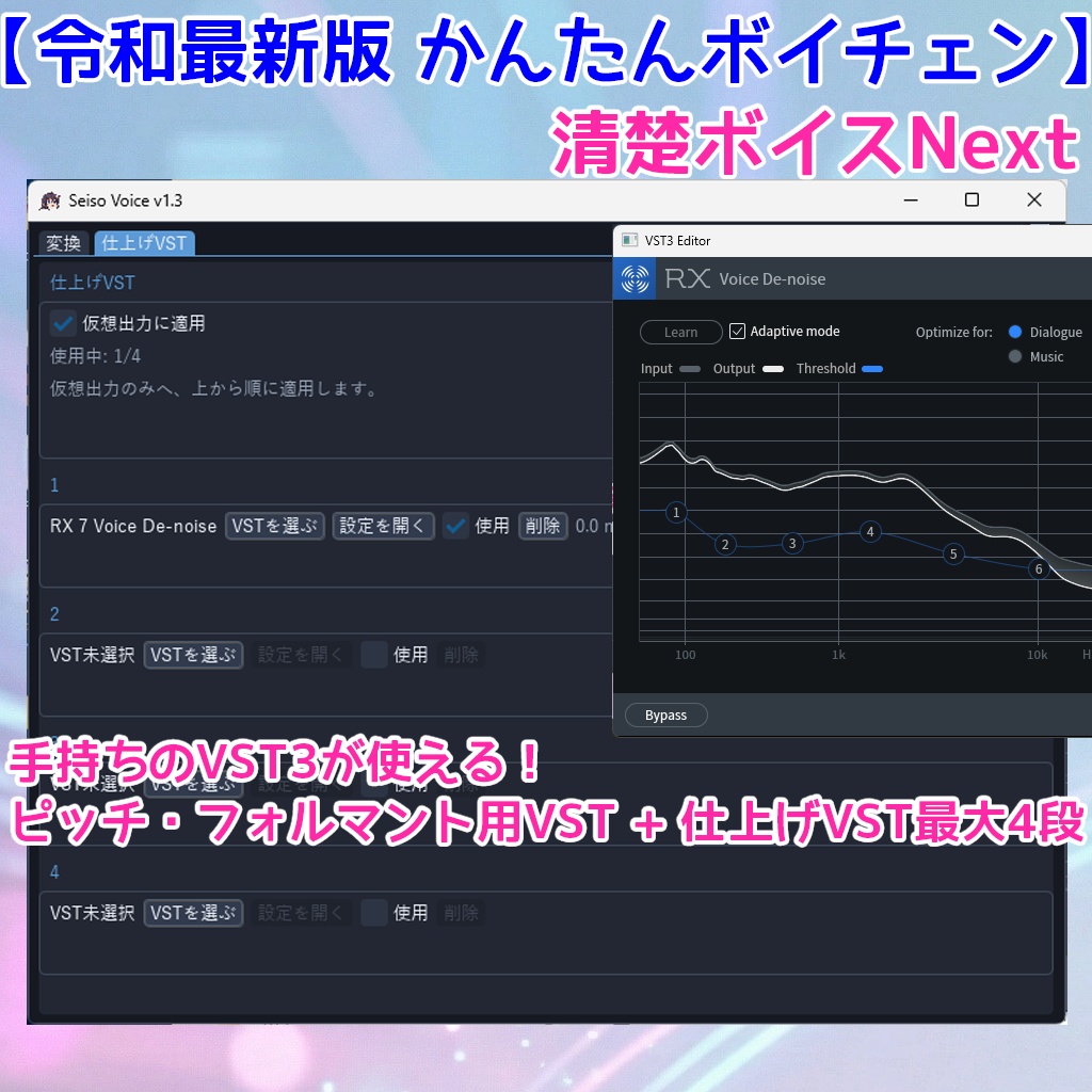 無料体験版有【ボイチェン】清楚ボイスNext【VTL(声道長)フォルマント変換】【DDSP(声帯追従+自動調律)】