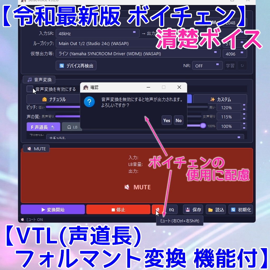 無料体験版有【ボイチェン】清楚ボイス【VTL(声道長)フォルマント変換】