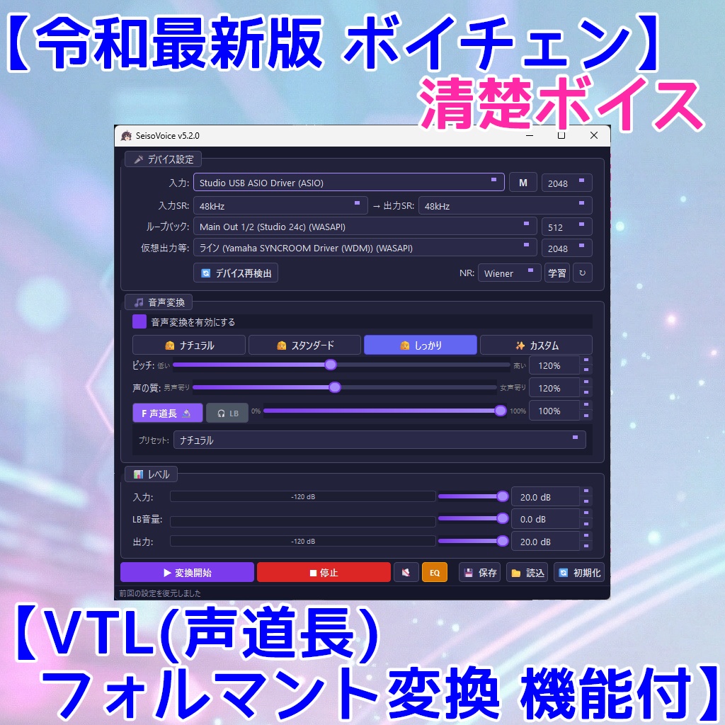 無料体験版有【ボイチェン】清楚ボイス【VTL(声道長)フォルマント変換】