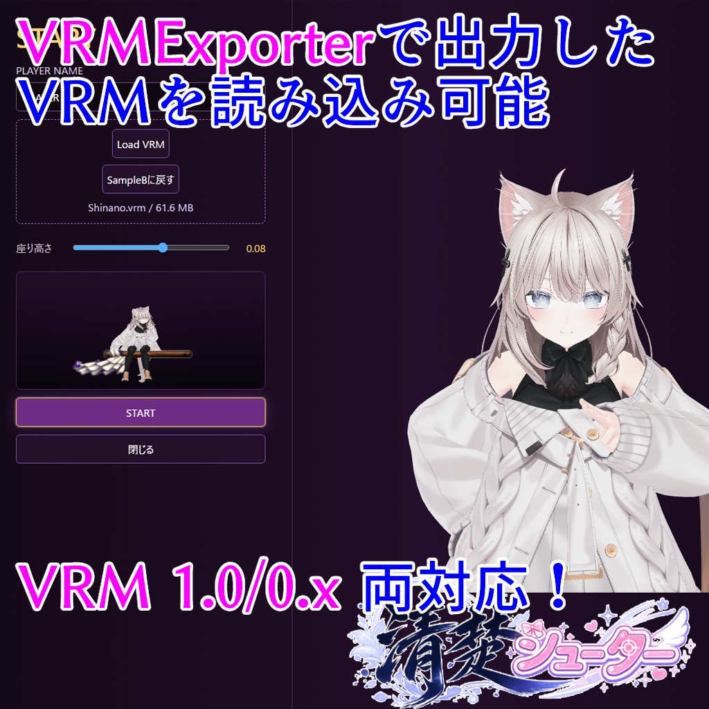 (5/24まで)発売記念セール25%OFF【無料体験版有り】清楚シューター【VRMロードで貴方のアバターが自機に!】