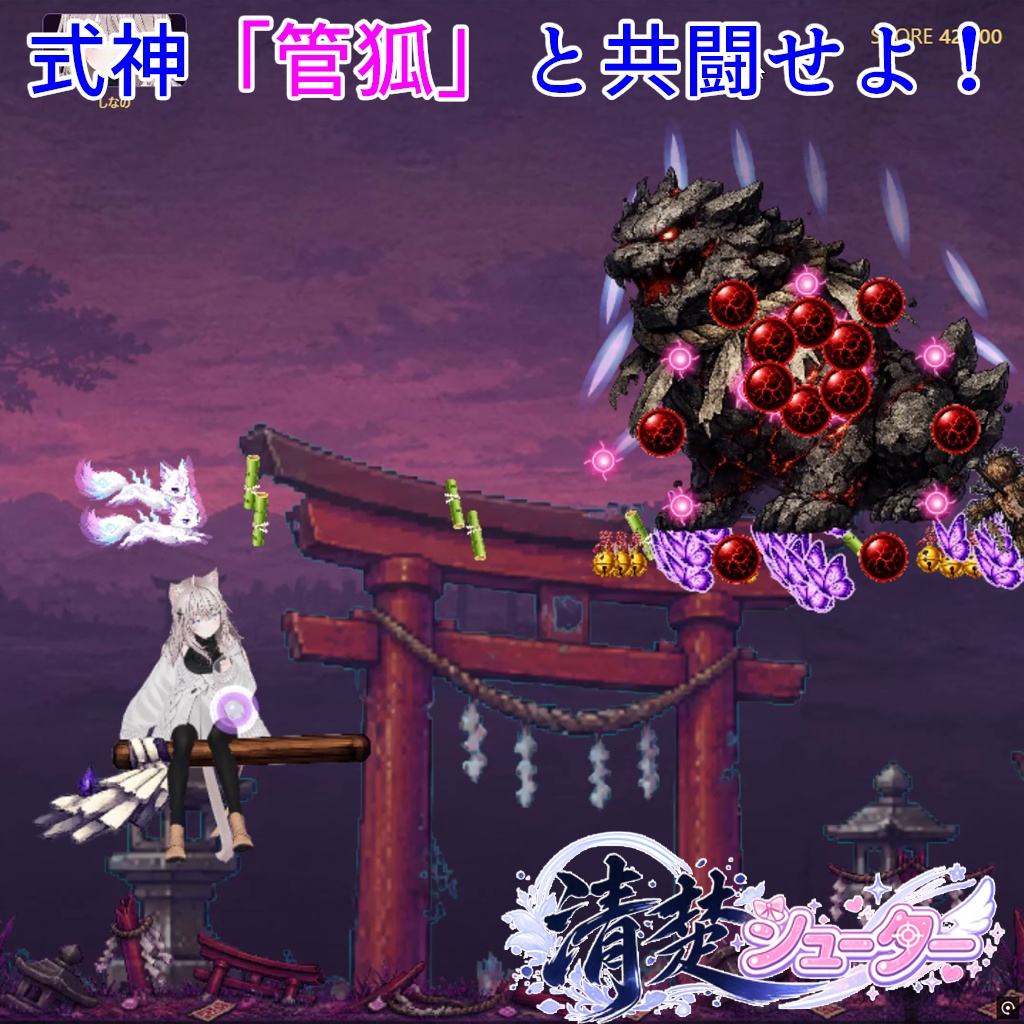 (5/24まで)発売記念セール25%OFF【無料体験版有り】清楚シューター【VRMロードで貴方のアバターが自機に!】