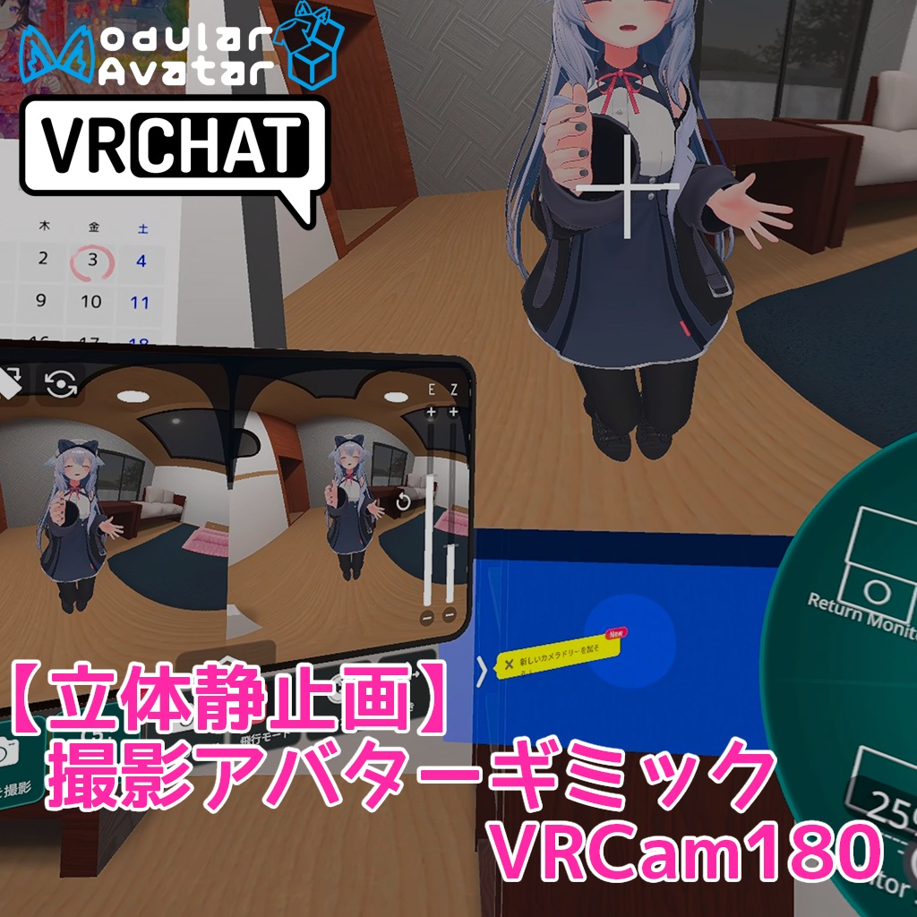 【無料】(かんたん立体静止画撮影) VRCam180【アバターギミック側】
