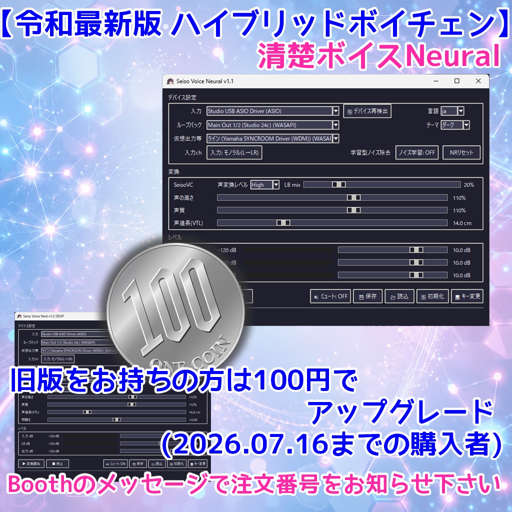 無料体験版有【ボイチェン】清楚ボイスNeural【ピッチ・フォルマント・VTL変換+ニューラル変換ハイブリッド】